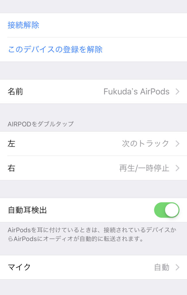 iphoneのairpods設定画面